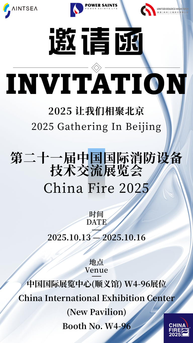 Let us converge at China Fire 2025！
